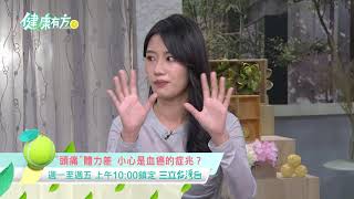 精彩搶先看 | 台灣兒童癌症第一！血癌沒想像中可怕？