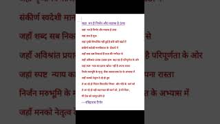 Rabindranath Tagores Where Mind Is Without Fear In Hindi