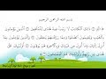 سورة البقرة تكرار 30 مرة من الآية 1 الى الآية 5 للحفظ للشيخ محمد صديق المنشاوي رحمه الله تعالى