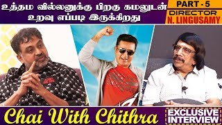 விஜய்யுடன் இணைவது எப்போது ? CHAI WITH CHITHRA | Dir.Lingusamy | Part 5