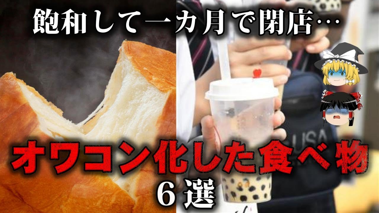 【総集編】ブーム終了…オワコン化した商品6選をゆっくり解説【作業用】