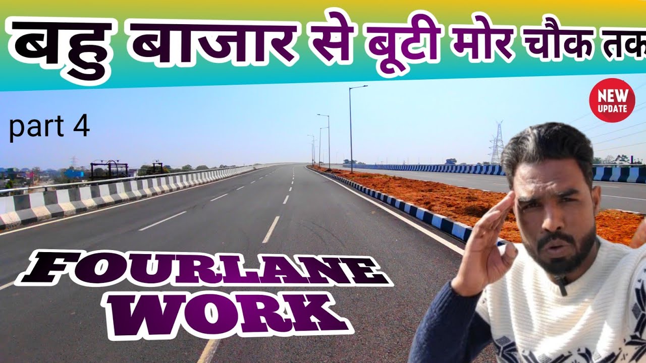 🔥बहु बाजार से बूटी मोर चौक तक।।FOURLANE WORK।।part 4@shakilranchiwalavlog