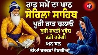 Raat Samay Das shaktishali paath rojana chalao // Sohila Sahib // Kirtan Sohila / Sohila Sahib Paath