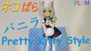 ネコぱら　ショコラ バニラ　～Pretty kitty Style～ ショコラ～Pretty kitty Style～(Pastel Sweet) 特設ページ