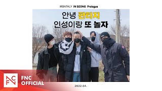 SF9 INSEONG - [MONTHLY_INSEONG] Prologue