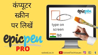 EPIC Pen Pro Hindi Discount Code EPIC-3750  | write on computer screen |  epic pen review