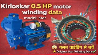 Kirloskar 1hp motor winding data // model star // company ka original winding data