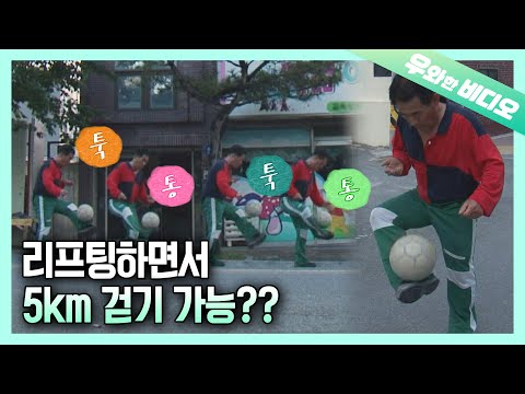 월클 축구선수도 이건 못할걸!? 매일 5km 축구 리프팅하면서 걷기┃5km Walking Everyday While Lifting!