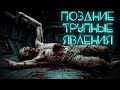 Поздние трупные явления и консервирующие процессы. Что происходит с телом после смерти. #ПроСМП