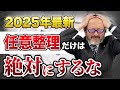 【最新情報】今後、任意整理ができなくなる！？各社の交渉傾向を現場から教えます。