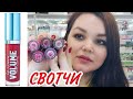 VIVIENNE SABO плампер Le Grand Volume Extra Plumping #свотчи