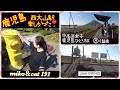 鹿児島　西大山駅後編　中高年女子鹿児島ひとり旅