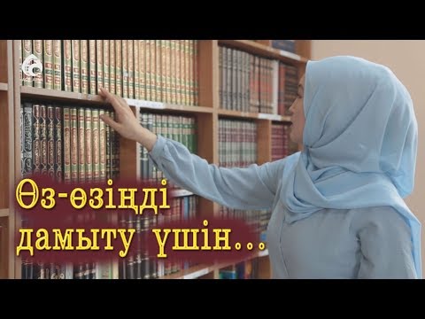 Бейне: Өзін-өзі тәрбиелеудің жоспары қалай жазылады