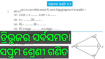 Class 7 Math, Exercise 9.3, Odia medium | 7 class math odia medium Question Answer