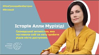 Алла – громадська активістка, яка мешкає у Запоріжжі.
