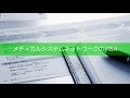 株式会社メディカルシステムネットーワーク会社紹介動画　 M&A