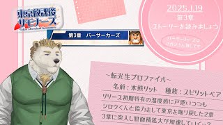 【放サモ】第3章 ストーリーを読みましょう！