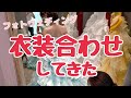 【ウェディングフォト】世界で１番可愛い花嫁姿を見に行った日【衣装合わせ】