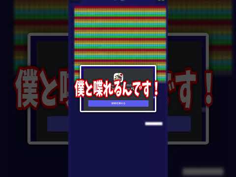 Discordサーバーへ誘拐する動画