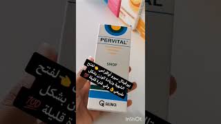 سيرو بيرفيتالPervital sirop فاتح شهيةفاتح شهية مع ڤتامينات