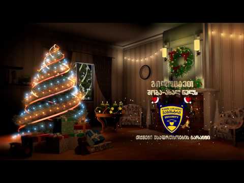 დაცვის სამსახური \"მაგისტრი\" გილოცავთ შობა ახალ წელს!