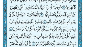 سعد الغامدی سورة الصف   تەفسیری كوردی سورەتی الصف بەدەنگی هەندرێن   Tafseri Surat Al  Saff