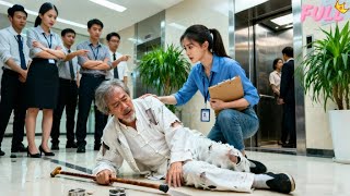 ساعدتْه متدرّبة فقيرة، فإذا به جدّ الرئيس التنفيذي، والرئيس دفع مليارات ليتزوّجها.