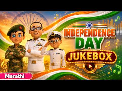स्वातंत्र्य दिन विशेष | Independence Day Songs | Festival Nursery 3D Rhymes