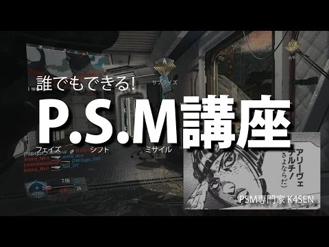 CoD:IW 誰でもできる必殺技"P・S・M"講座