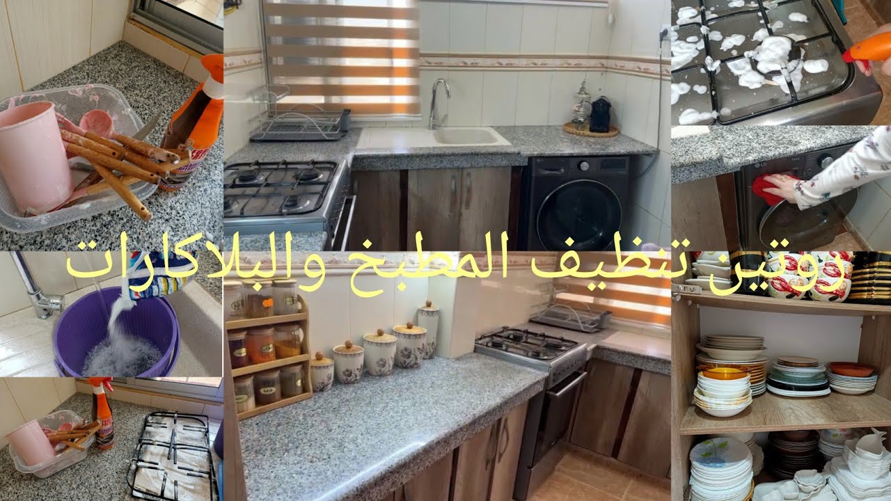 تحدي الكسل💪روتين تنظيف المطبخ رجعت الكوزينة تشعل✅لقيت فيها العجب العجاب