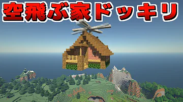 マイクラ飛ぶ家コマンド