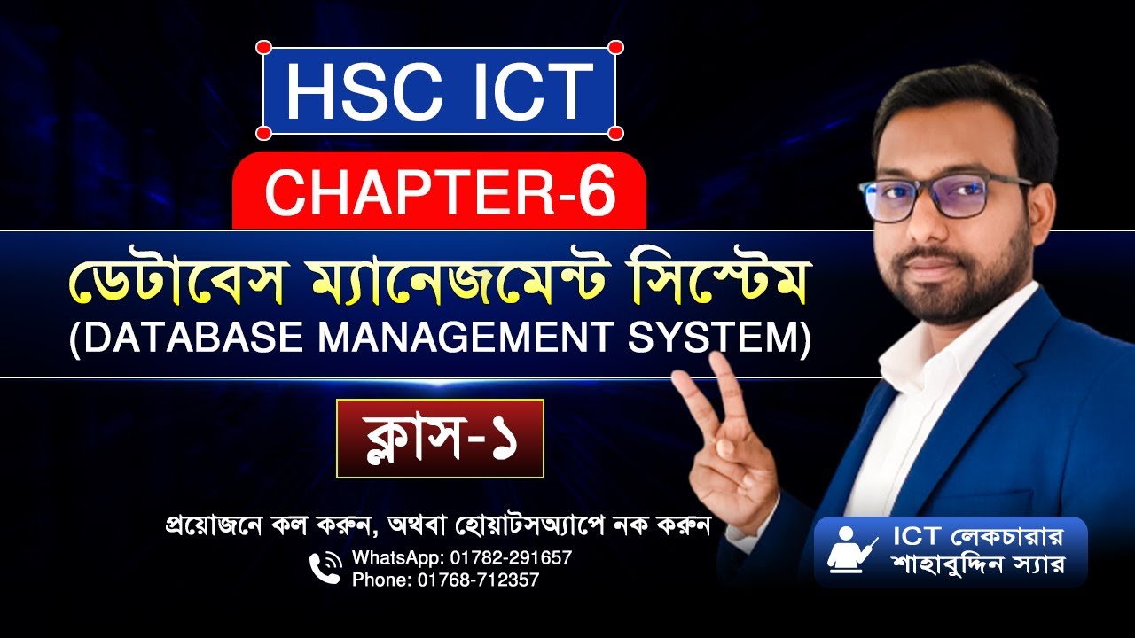 ক্লাস-১ || 6th chapter database management system || hsc ict class ...