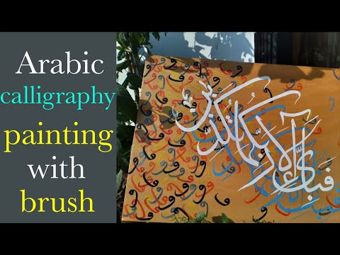 fabi ayyi ala i rabbikuma tukazziban calligraphy | Arabic calligraphy tutorial with brush #painting