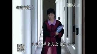 【髓緣有愛20年】20130916 台灣非親屬捐贈第一例．優秀檢查官