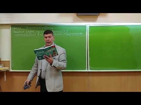 Урок геометрии в 8 - Ф РЛ 16.01.18 (2 часть)
