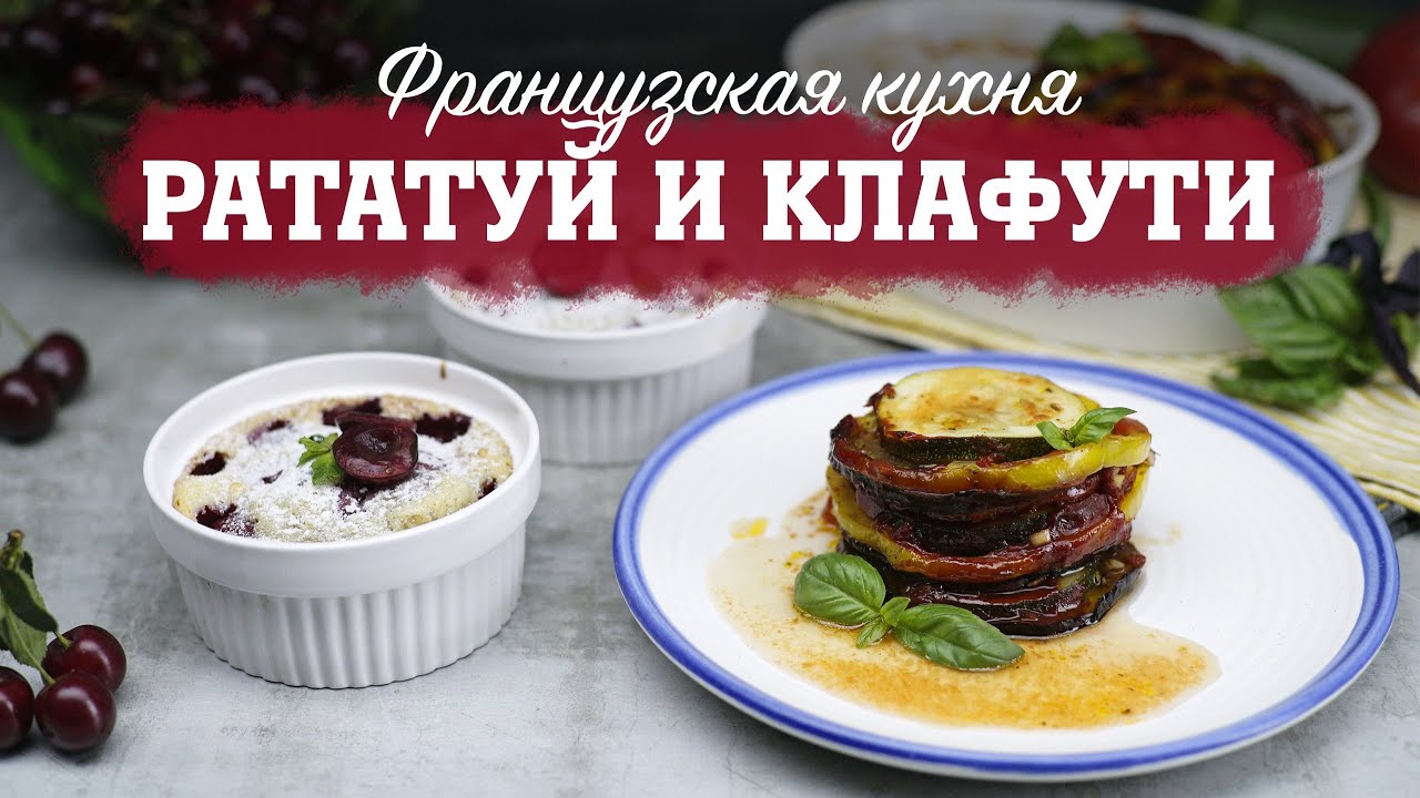 Французская Кухня Фото