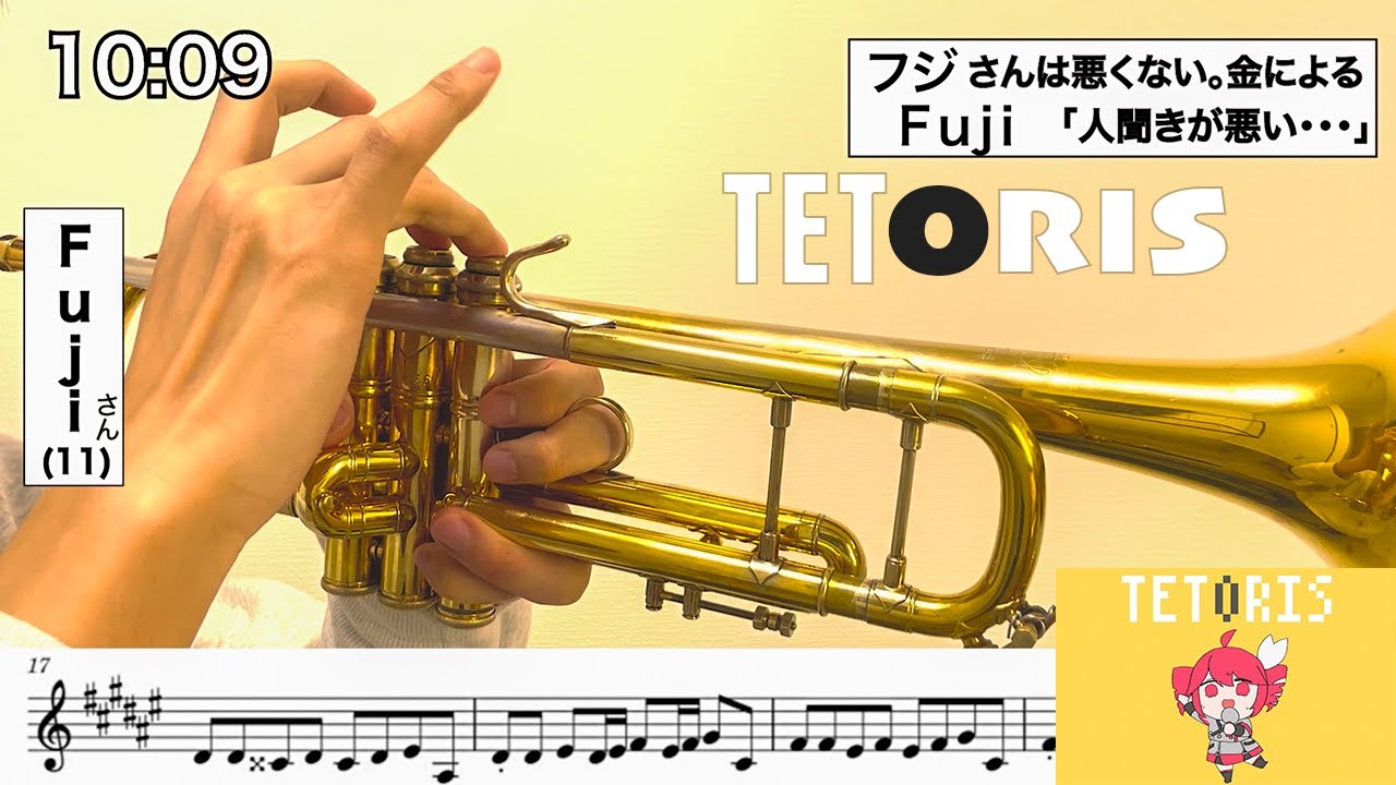 テトリス/柊マグネタイト 演奏してみた！【トランペット】【楽譜】　#重音テト