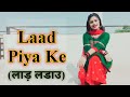 Laad Piya Ke (आजा मै तेरे लाड़ लडाउ) Dance video |Pardeep Boora & Sapna |Raju Punjabi | New dj Song