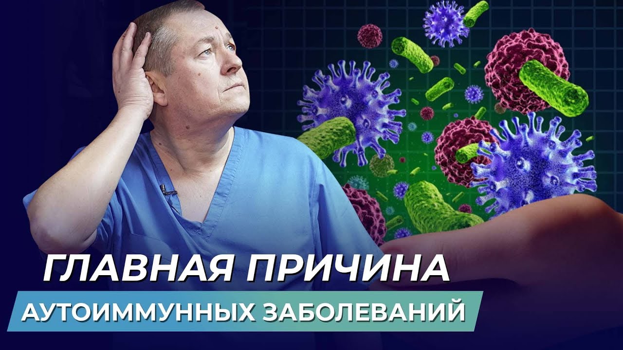 Могут ли МОЮЩИЕ СРЕДСТВА вызывать АУТОИММУННЫЕ заболевания❓