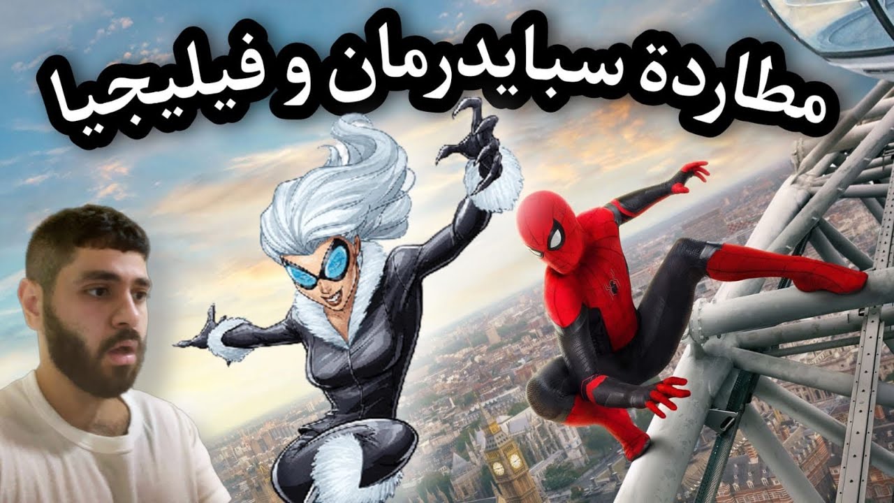 تختيم لعبة سبيادر مان 2 (part 4) الصراع مع القطة اللصة - YouTube