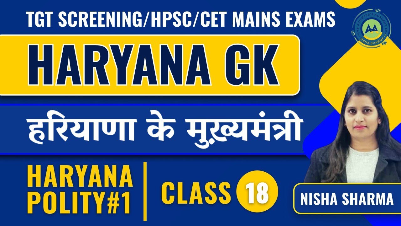 POLITY OF HARYANA ||  हरियाणा के मुख्यमंत्री ||  CLASS-18 BY NISHA SHARMA ACHIEVERS ACADEMY ||