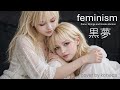 黒夢 feminism ~Piano, Strings and Vocals Version~