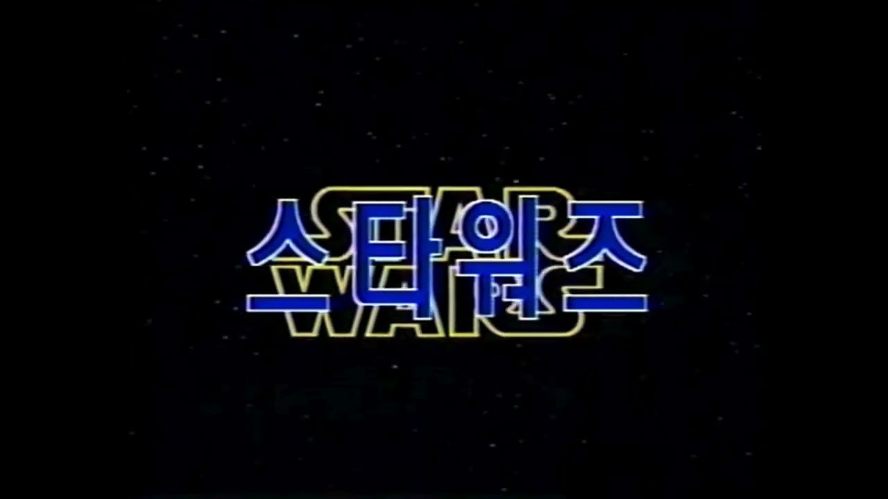 Rare Korean LaserDisc – Star Wars: A New Hope Opening Scene | 1977 Vintage Preservation Footage