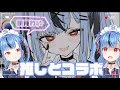 【推し】新兎わいちゃんとコラボしたよ2️⃣🔟💙