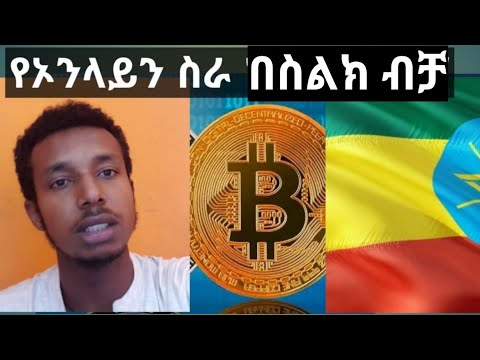 ቪዲዮ: የድር ገንዘብን በጥሬ ገንዘብ ለማውጣት የት