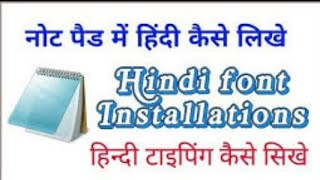 Notepad me Hindi ke tayping kaise kare || Hindi font download kaise Kare | typing shoftwear download screenshot 5