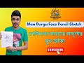 How to draw maa durga face pencil sketch easily  |পেন্সিলের সাহায্যে মা দূর্গার মুখ আঁকার সহজ পদ্ধতি