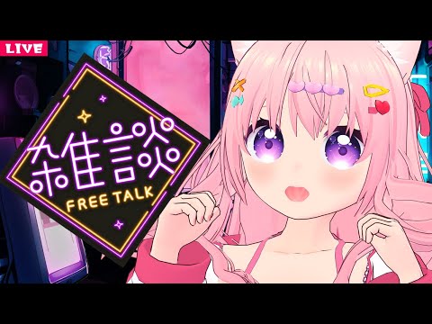 【 雑談配信 】夜の かにこ生【 VTuber 】