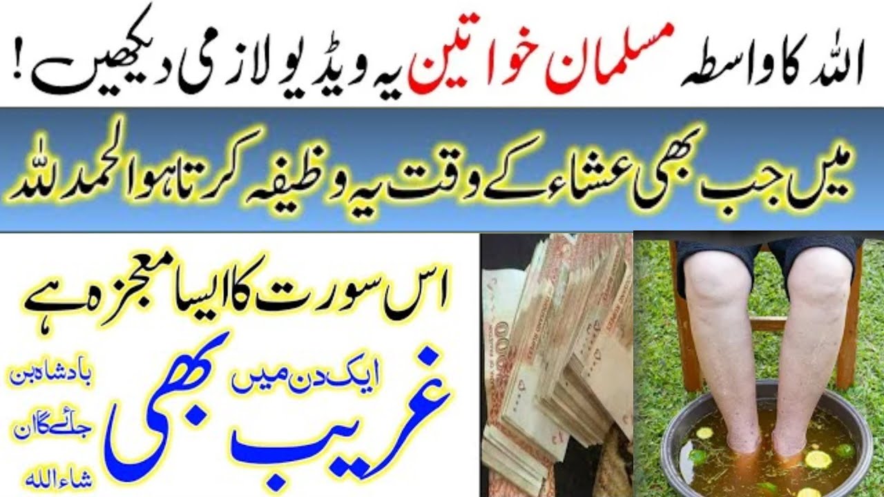 raato Raat crorepati banne Ka wazifa Dolat Paisa Zati ghar Wazifa