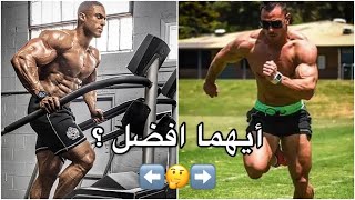 المحافظة على العضلات أثناء التنشيف ( أختيار الكارديو المناسب )